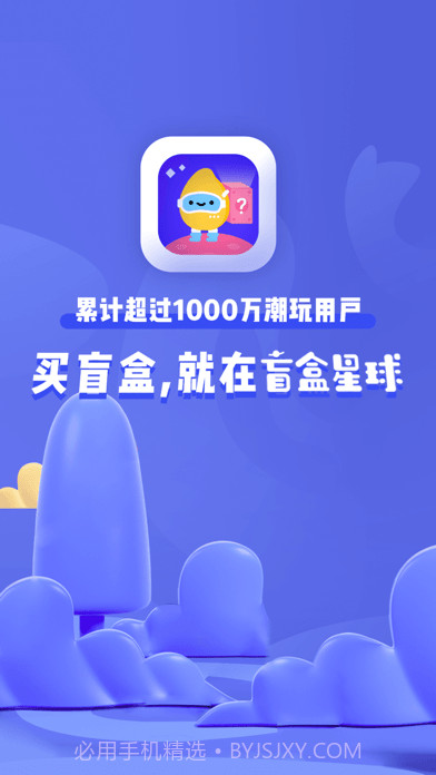 盲盒星球最新版截图1