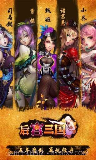 后宫三国截图1