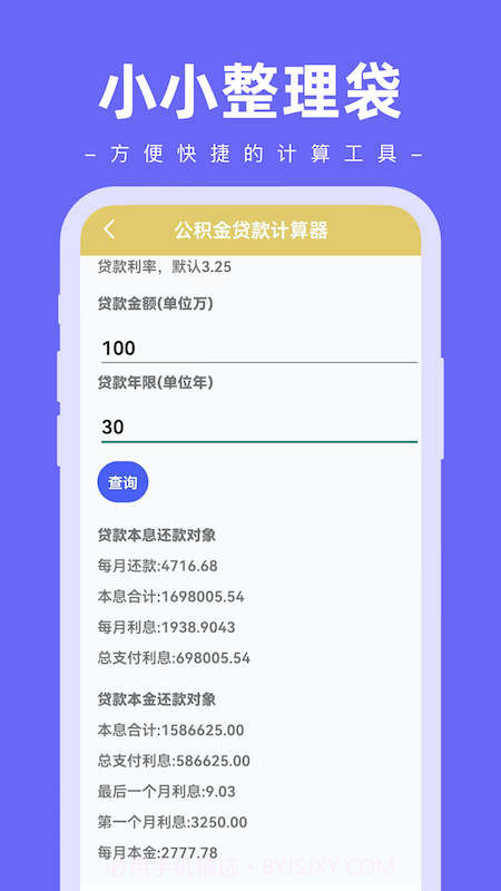 小小整理袋截图2 小小整理袋截图2