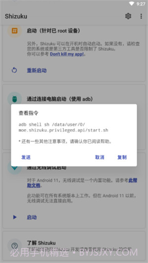 shizuku助手官网版截图3