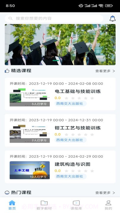 文轨学堂截图3