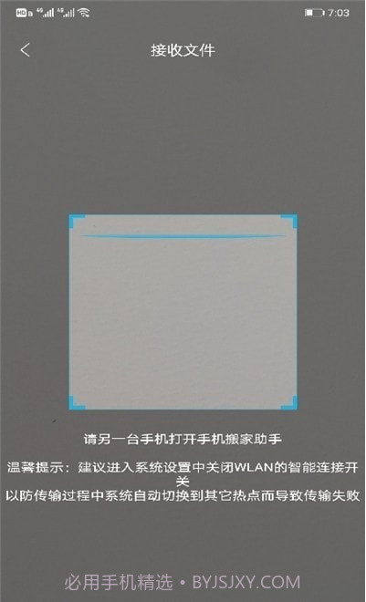 手机搬家助手截图2