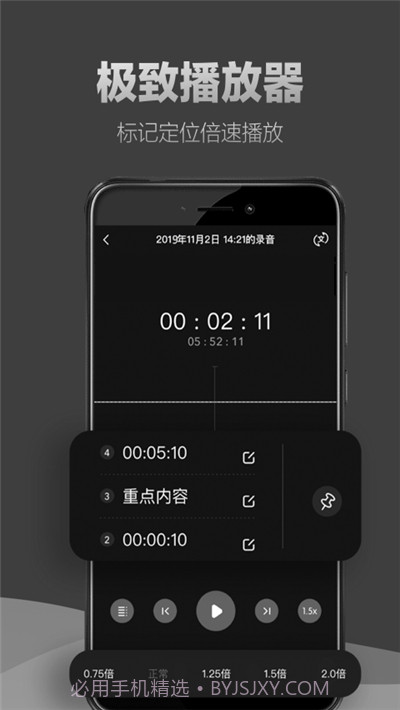 专业录音专家截图2