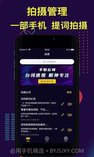 提词大师截图1 提词大师截图1