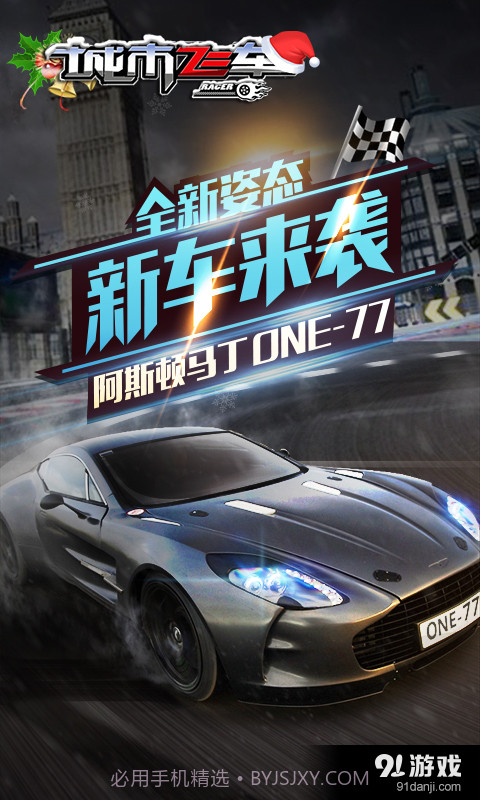 城市飞车截图3 城市飞车截图3