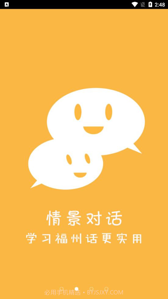 福州话最新截图3 福州话最新截图3