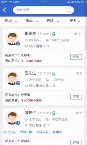 东北招聘网截图3 东北招聘网截图3