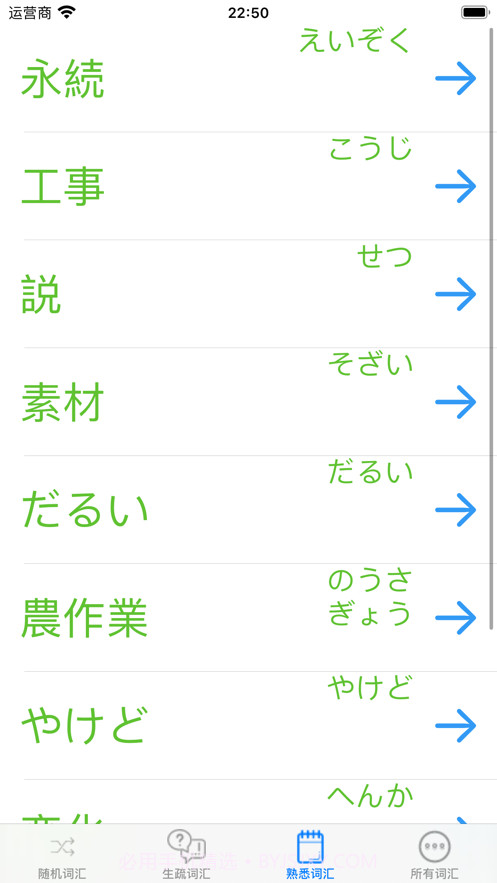 日语词汇大全截图2