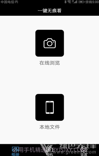 一键无痕看看v11.5截图1