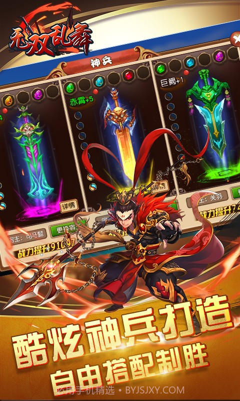 无双乱舞截图3 无双乱舞截图3