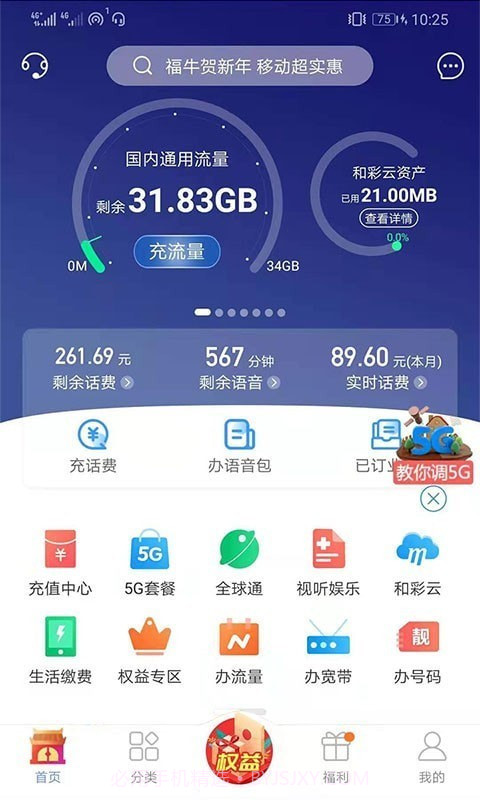 移动吉生活截图1