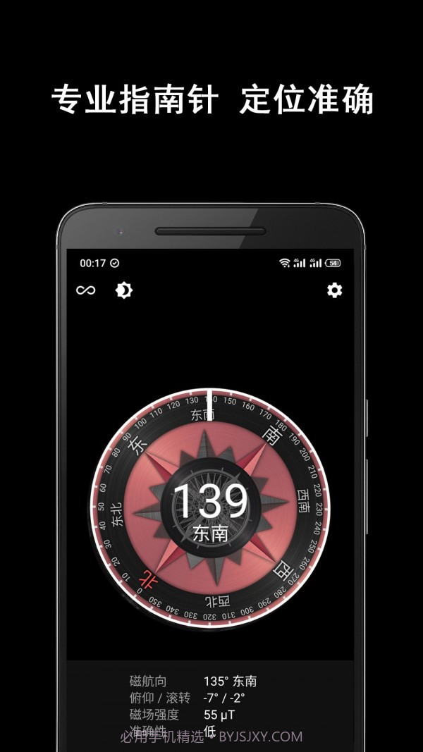 小屏指南针截图2