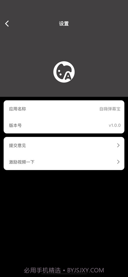 自嗨弹幕宝截图3 自嗨弹幕宝截图3
