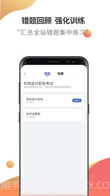 初级会计云题库截图5