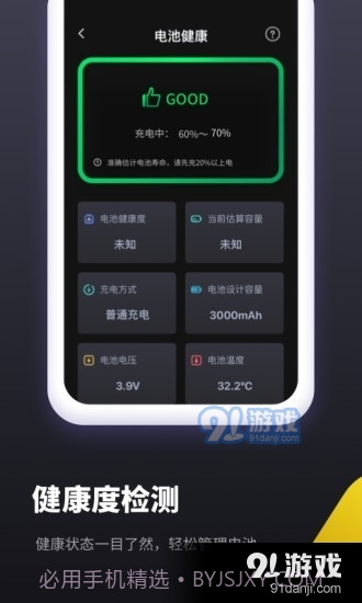 电池维护助手截图3