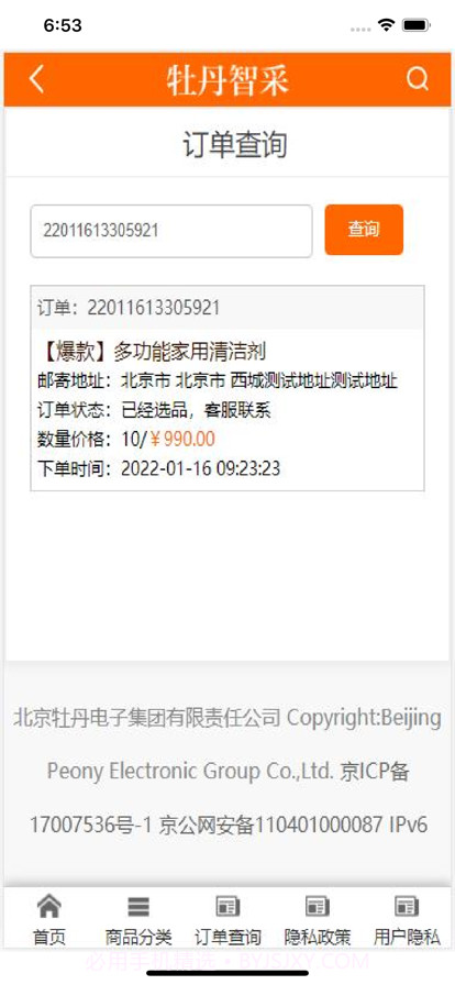 牡丹智采截图8 牡丹智采截图8