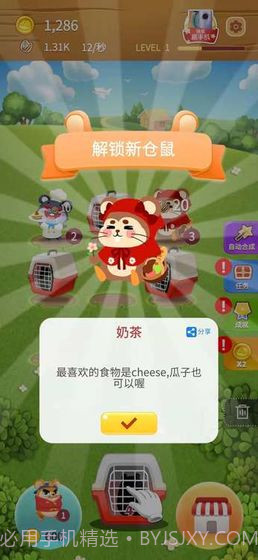 叠仓鼠红包版赚钱截图2 叠仓鼠红包版赚钱截图2