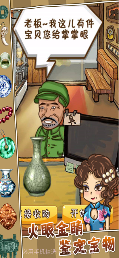 鉴宝高手截图2