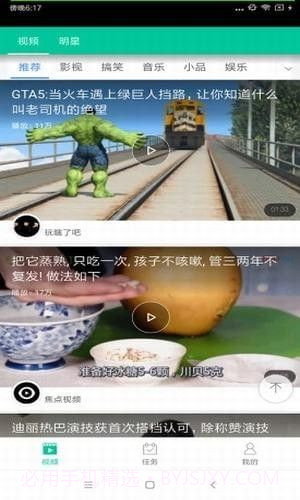爱头条APP截图2 爱头条APP截图2