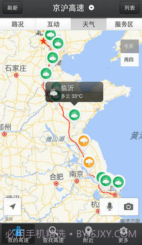 高速助手截图4 高速助手截图4