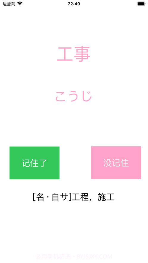日语词汇大全截图3