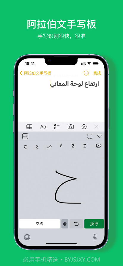 阿拉伯文手写板截图1