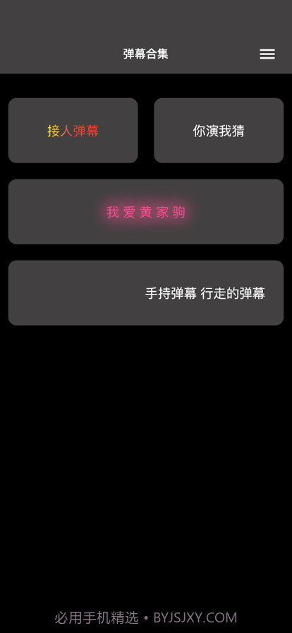 自嗨弹幕宝截图1 自嗨弹幕宝截图1