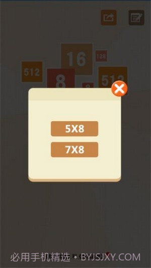 2048消除数字截图3