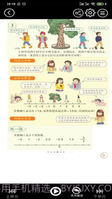 初中语文同步点读官网最新版截图3