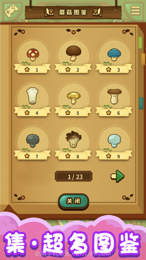 合成大蘑菇截图3