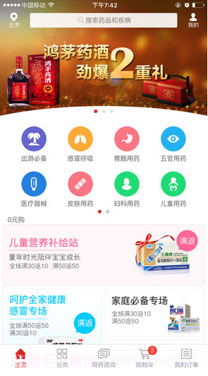 药快好截图1 药快好截图1