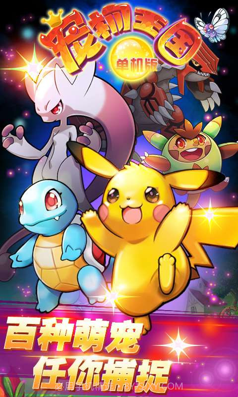 宠物王国单机版截图1