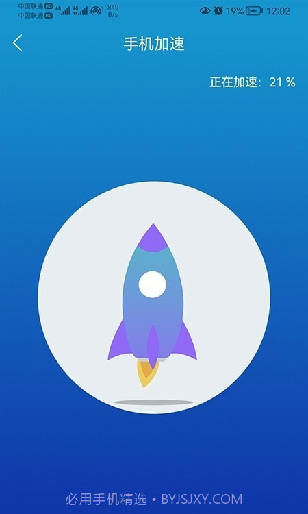 我能行清理截图4