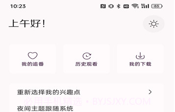 NekoAnime动漫截图3