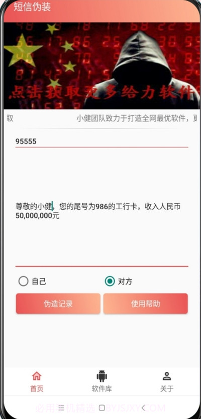 短信伪装app截图3 短信伪装app截图3