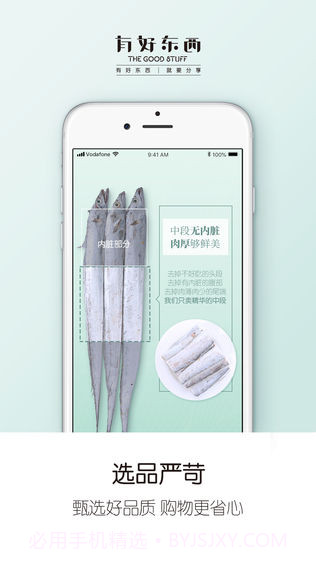有好东西app截图1 有好东西app截图1
