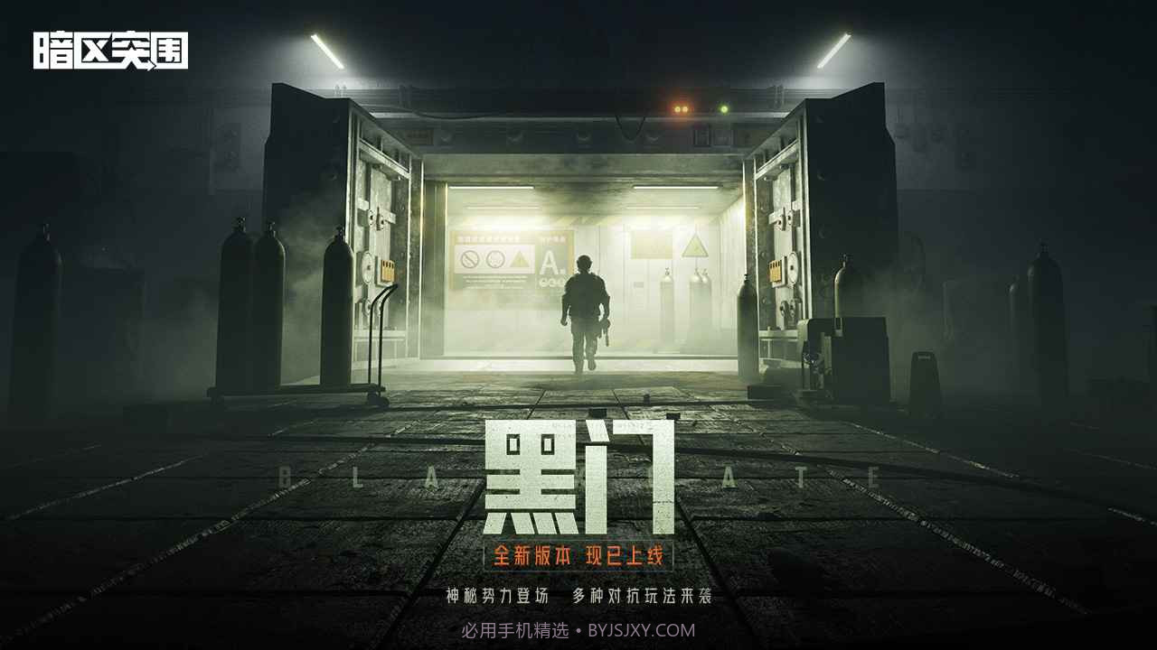 暗区突围周年庆版本截图1 暗区突围周年庆版本截图1