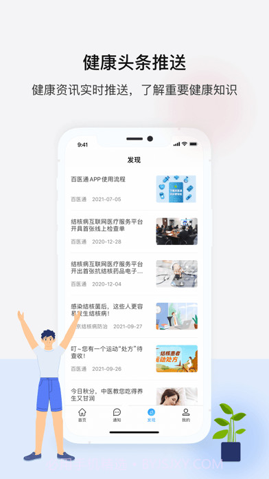 百医通截图4