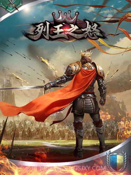 列王之怒完整版截图5