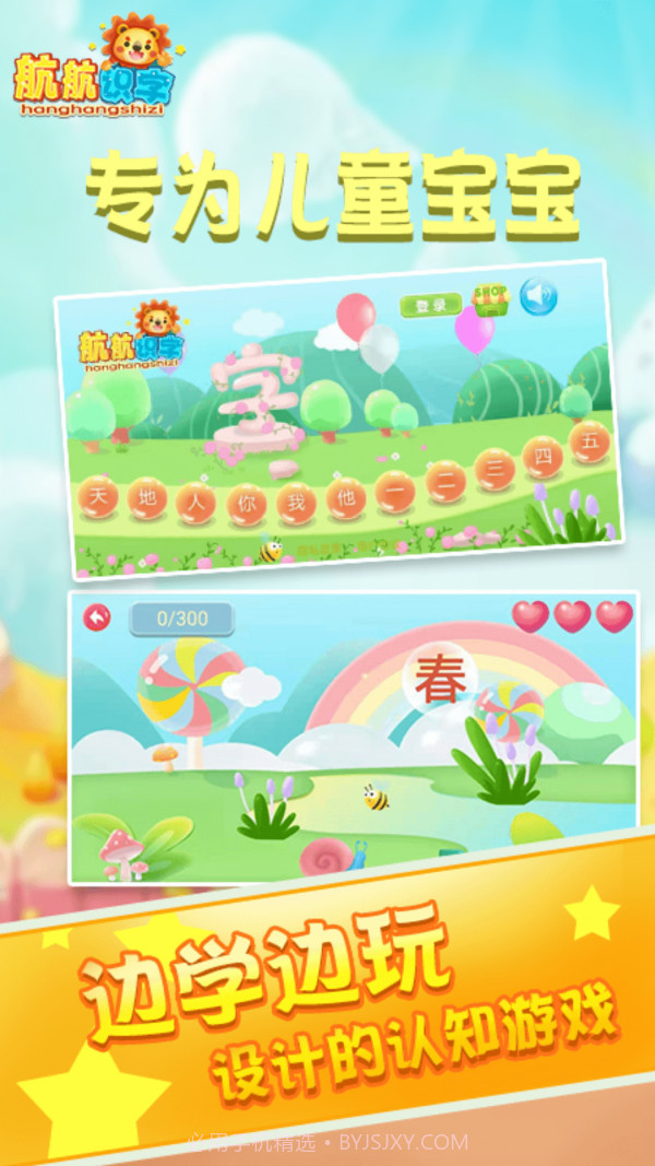 航航儿童识字截图1