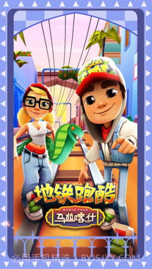 地铁跑酷马拉喀什截图1 地铁跑酷马拉喀什截图1