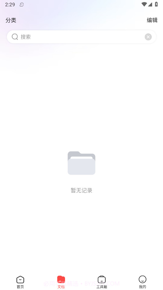 云朵录音专家截图1