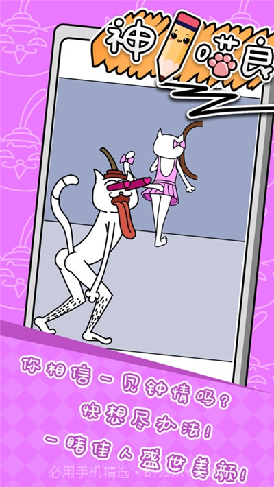 神笔喵良截图2
