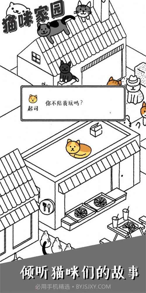 猫咪家园截图1