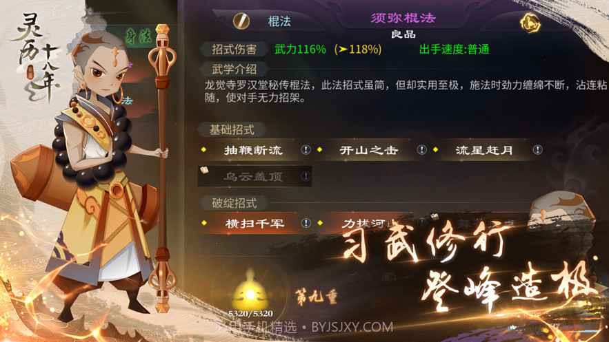 灵历十八年截图3