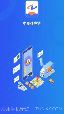 中昊供应链截图2