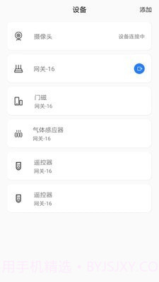 艾家安防系统截图3 艾家安防系统截图3