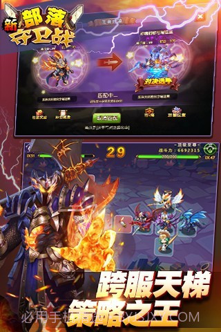 新部落守卫战截图4