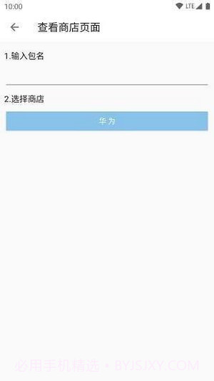 应用园截图2 应用园截图2