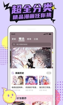 哔咔漫画正式版下载截图3